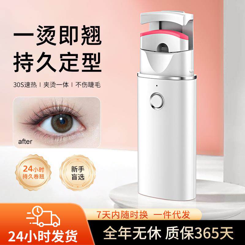 电动睫毛夹烫卷翘睫毛器电烫更自然眼部电热睫毛夹不夹充电款