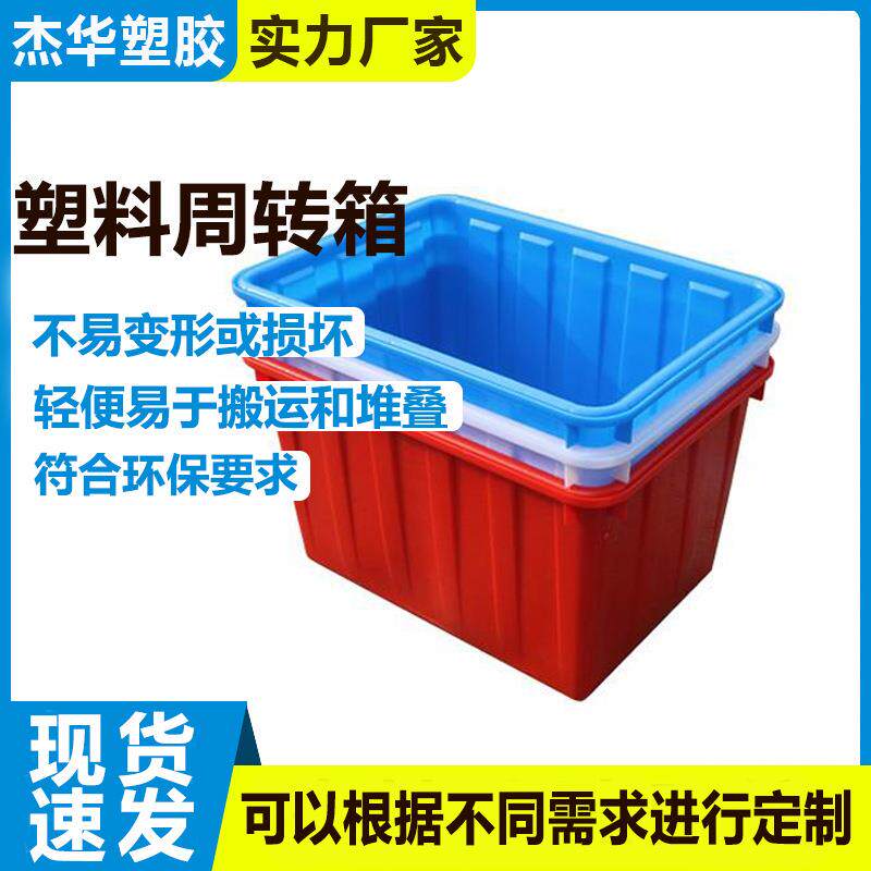 大周转筐塑料箱长方形加厚胶框大号箱子快递框子收纳框胶箱筐子匡