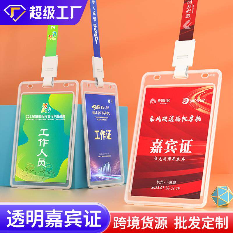 大号嘉宾证工作牌卡套双面透明参会证工牌挂绳工作证套胸牌学生证