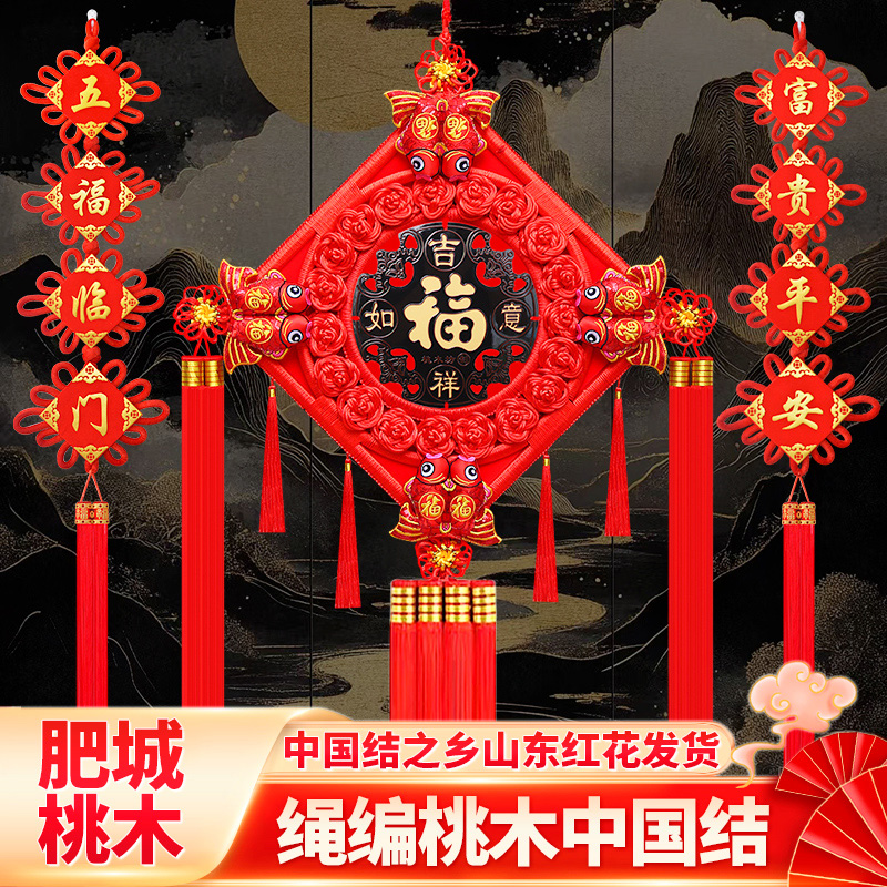 中国结挂饰件客厅高档2025年新款桃木镇宅入户门春节过年福字挂件