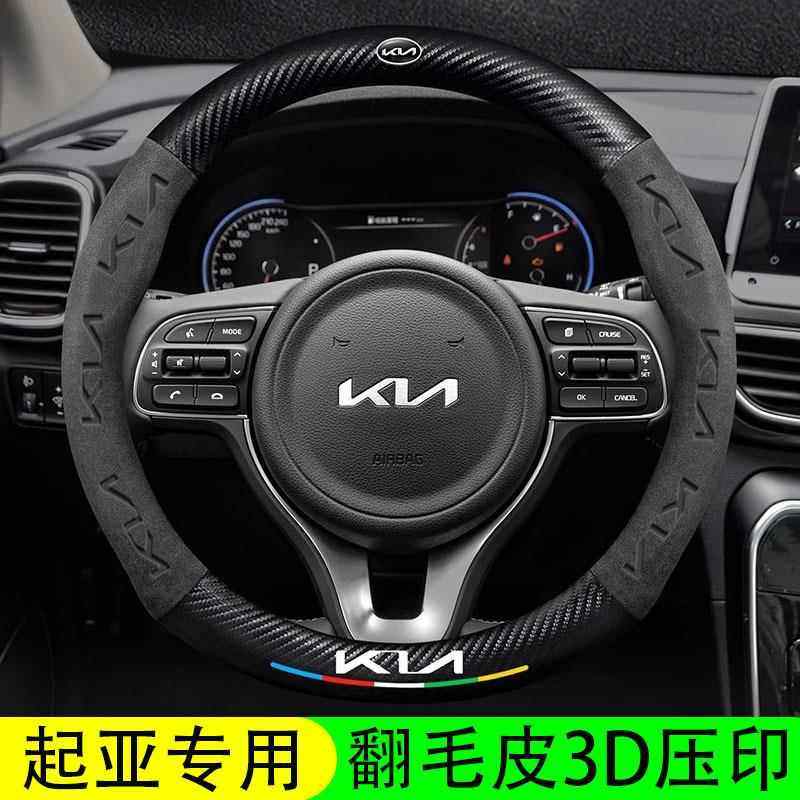 适用起亚方向盘套K5智跑K3狮铂拓界KX7嘉华KX5翻毛皮汽车把套跨境