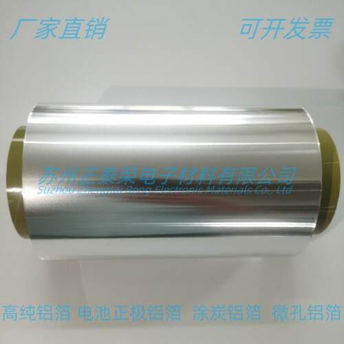电极科研铝箔 电池级铝箔 微孔铝箔 正极集流体专用铝箔 涂炭铝箔