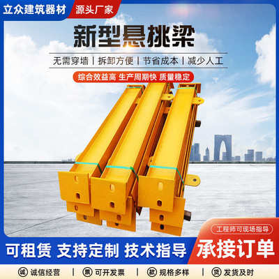 新型花篮式悬挑梁批发建筑工地工字钢预埋件建筑外架拉杆悬挑梁