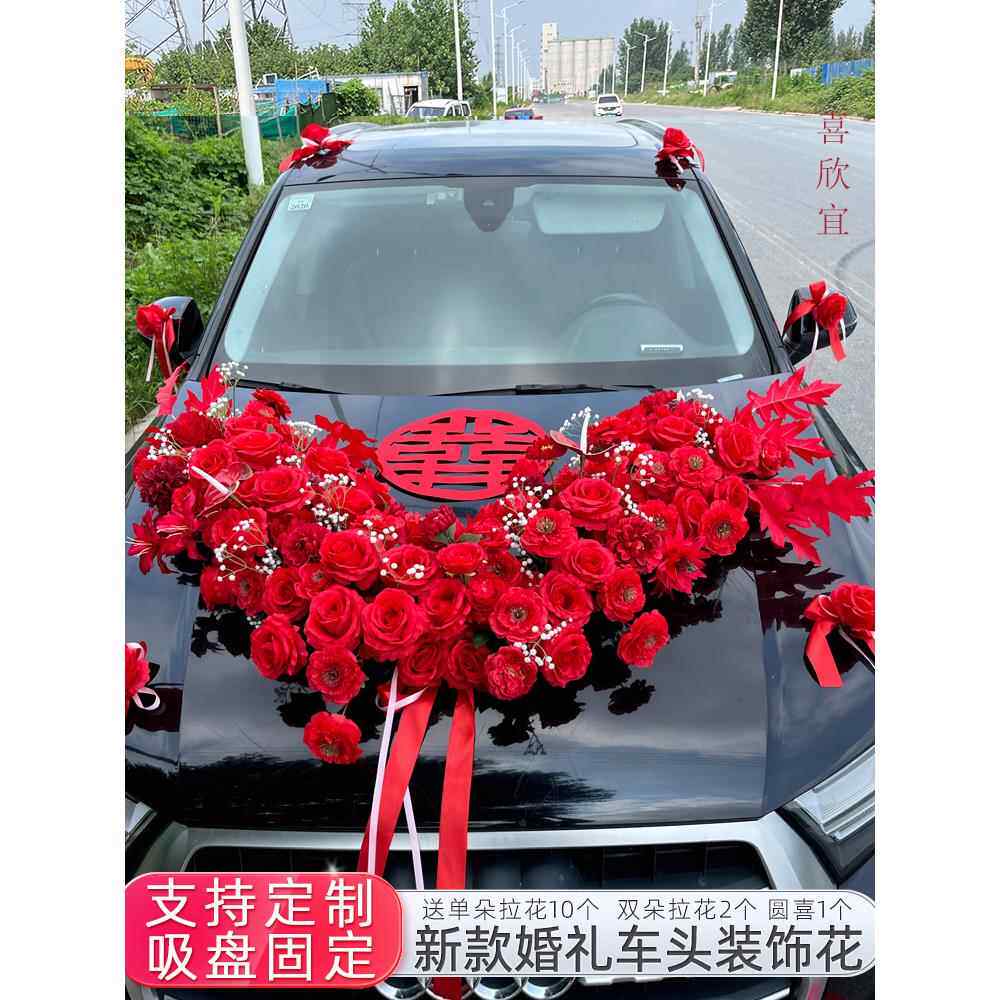 婚车装饰排花车头大红色花排结婚车队拉花艺主车布置全套绢花