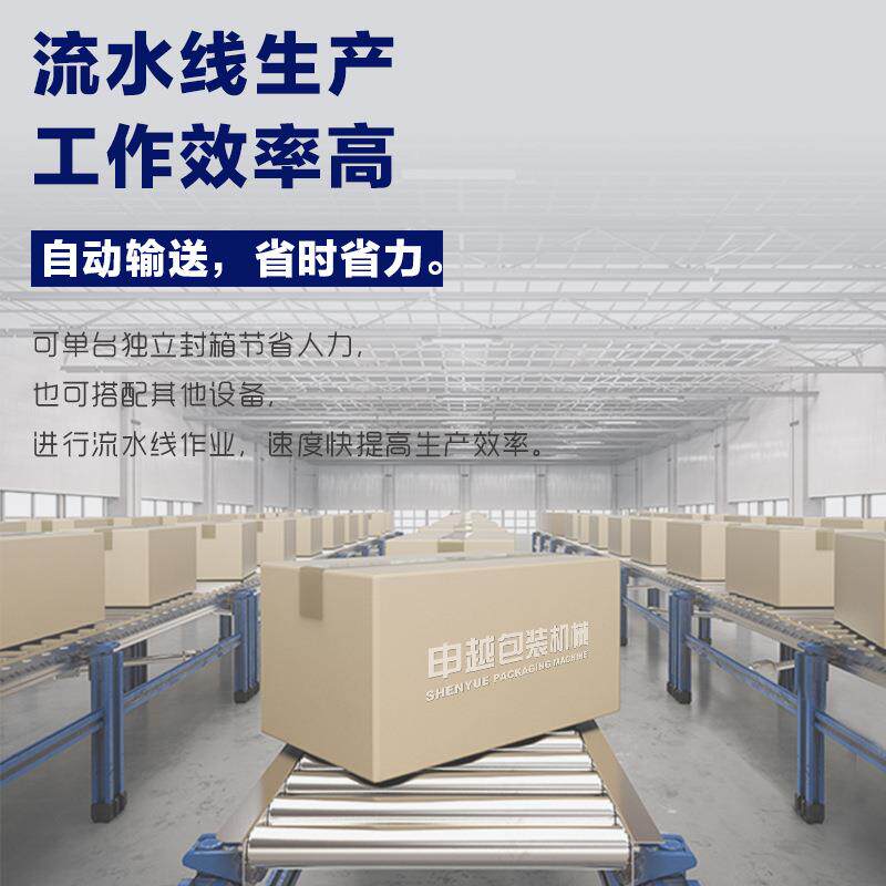 申越机械FXJ-6050/SK-A快递胶带封箱机 半自动纸箱胶带封箱一体机