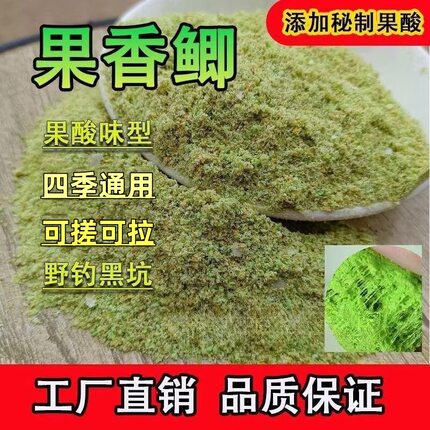钓鱼饵料果香鲫鱼草鱼鲤鱼鳊鱼野钓黑坑搓饵拉饵果酸四季通用鱼饵