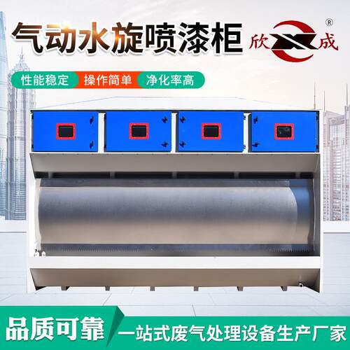 水帘柜漆雾净化水旋柜环保型废气净化设备不锈钢气动水旋喷漆柜