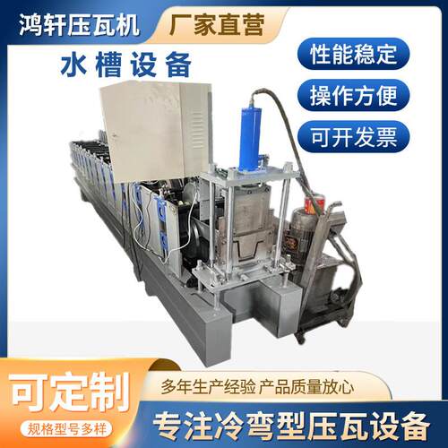 水槽机屋顶落水槽成型设备金属冷弯成型机全自动u型槽冷弯机械