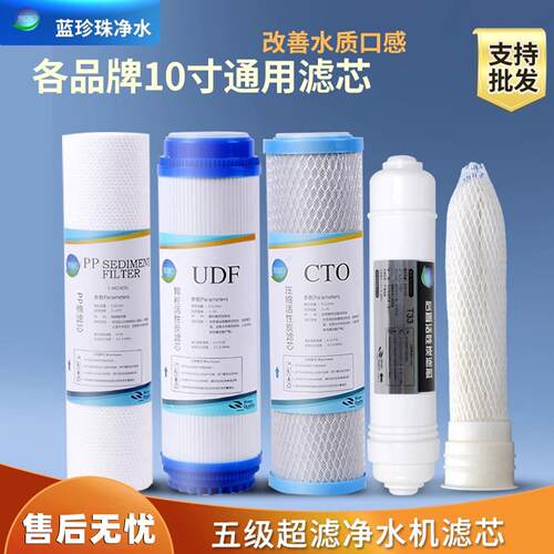 蓝珍珠家用五级超滤净水器通用滤芯适用安吉尔sauf100 101UF120J