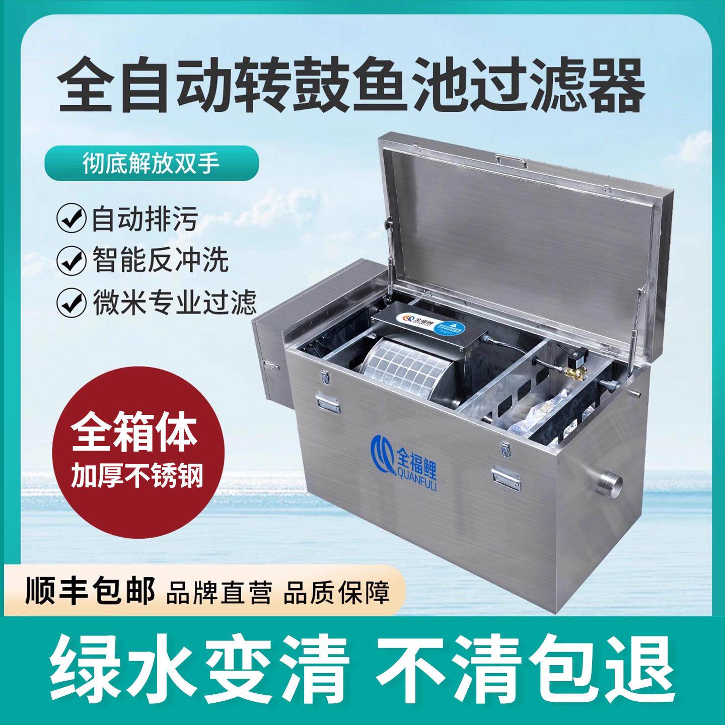 全福鲤鱼池过滤器水循环系统自动排污智能反冲洗不锈钢转鼓微滤机