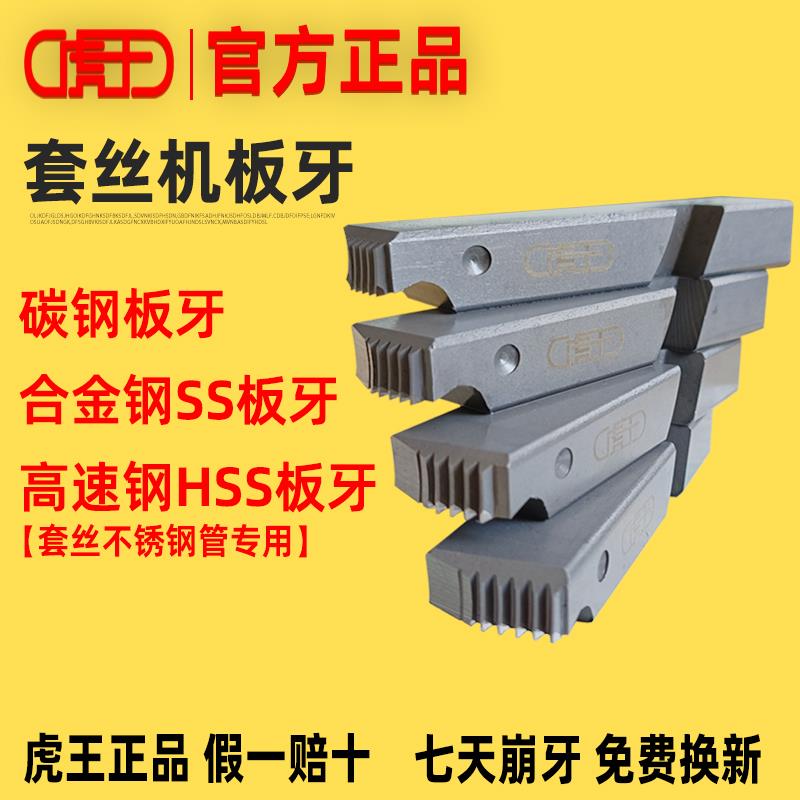虎王电动套丝机板牙英制管螺纹不锈钢专用板牙50A美制npt板牙干用