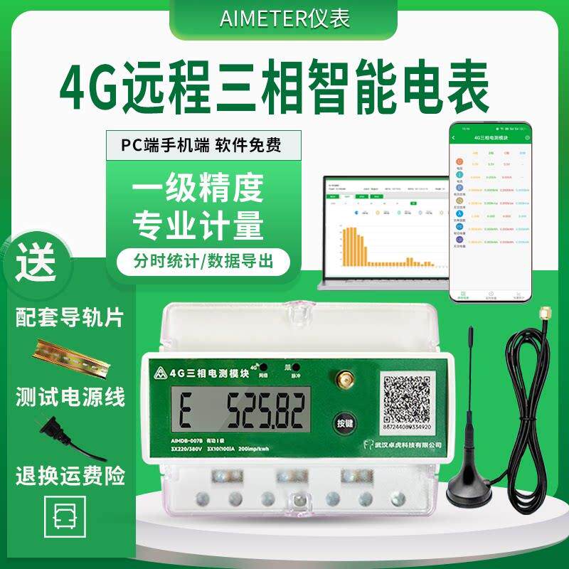 4G三相四线智能电表无线远程抄表互感器多功能电表大功率手机查看