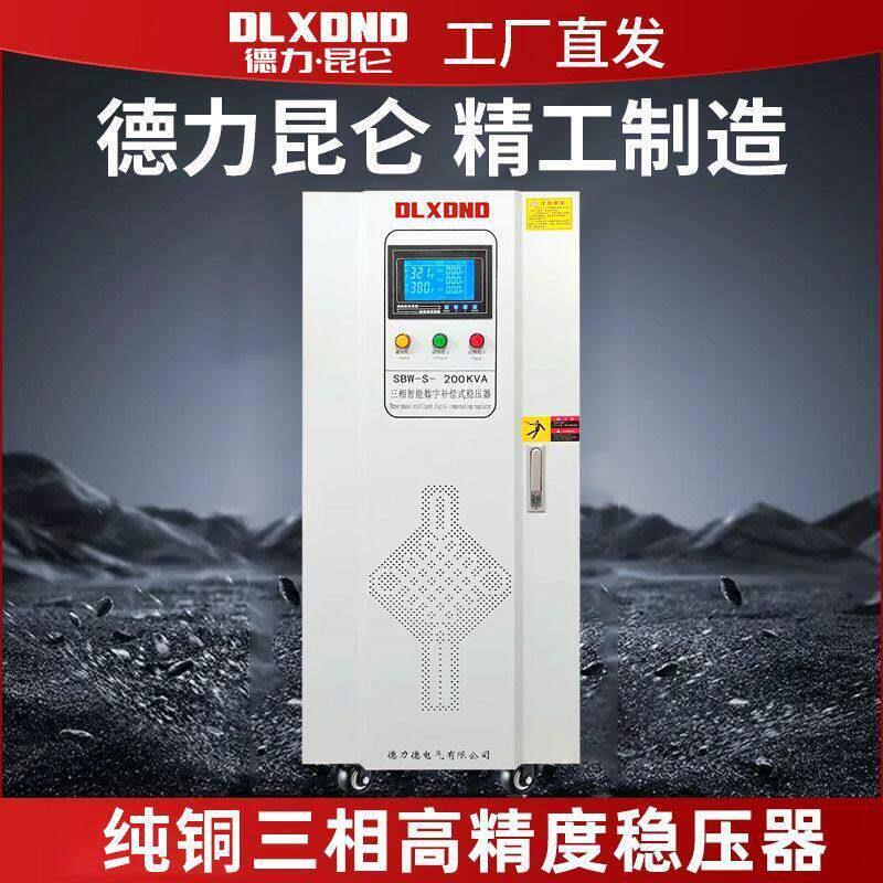 德力昆仑稳压器380v三相大功率电机全自动工业升压交流稳压电源