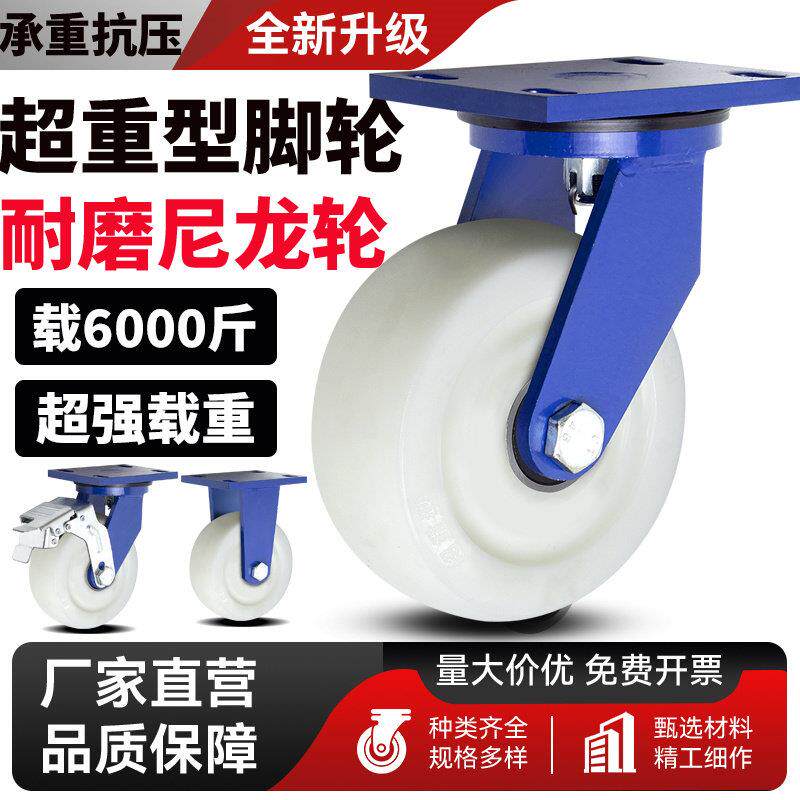超重型万向轮高密度白色尼龙轮4寸5寸6寸8寸耐磨工业承重推车脚轮