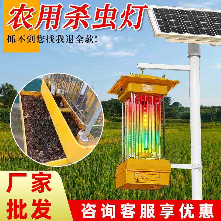 太阳能杀虫灯户外防水果园频振式电击捕虫灯农用光控养殖灭蚊灯