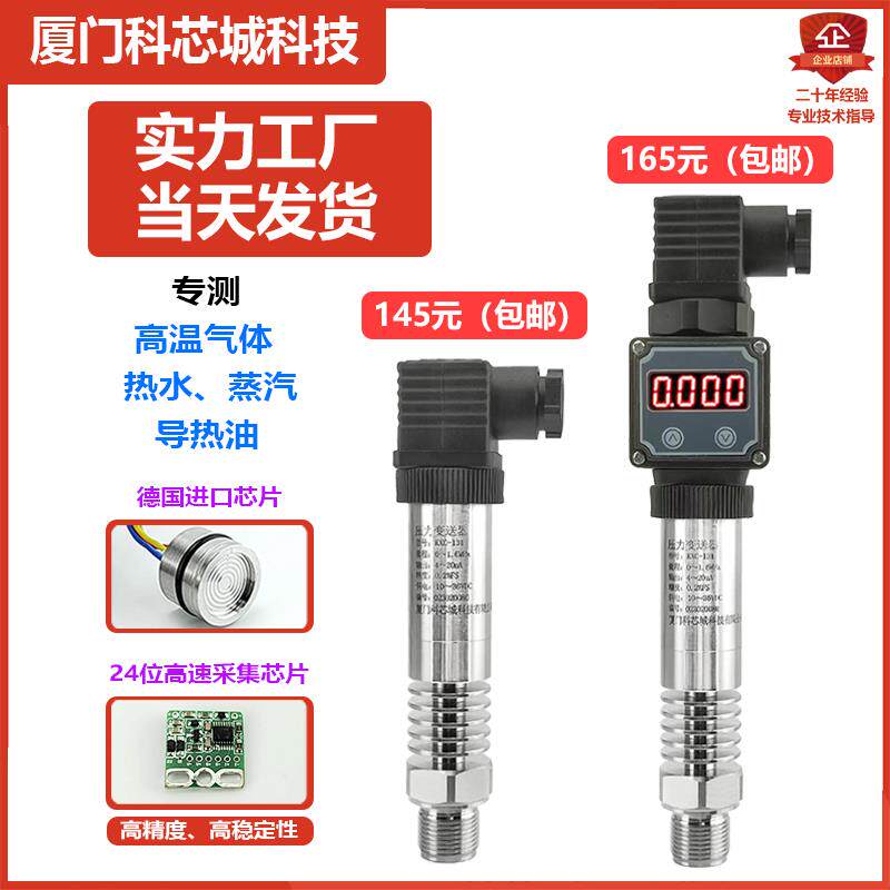 通用型高温压力变送器 扩散硅压力传感器4-20mA 蒸汽导热油热水