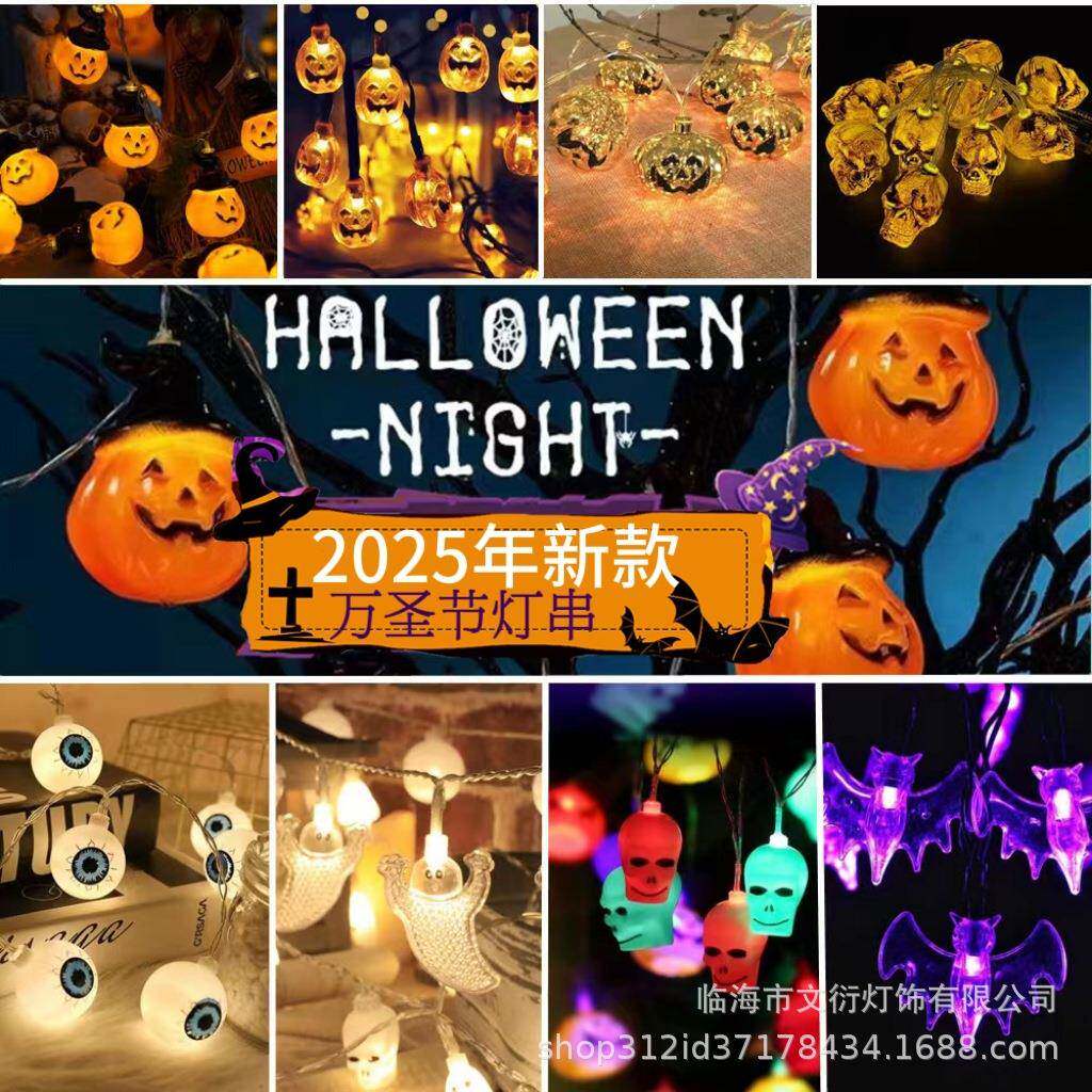 跨境led室内万圣节复活节鬼节灯串南瓜幽灵骷髅头装饰彩灯氛围灯
