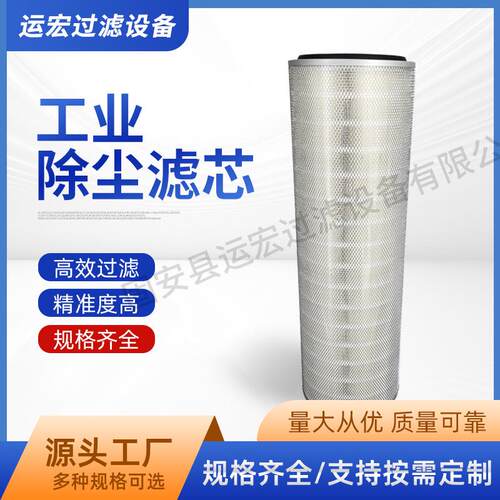 无纺布除尘滤筒工业抛丸机除砂机粉末回收滤芯覆膜折叠除尘滤筒