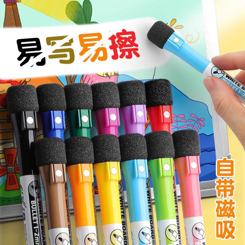 磁性可水洗彩色白板笔冰箱贴磁吸一套立体12色黑板笔留言板写字笔