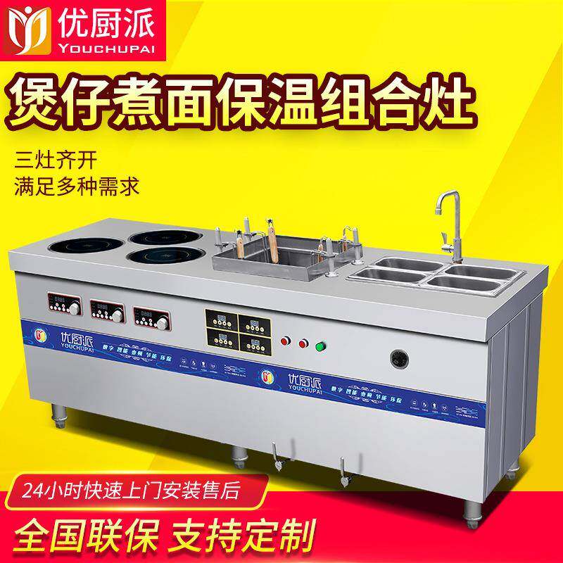 商用饭店用多头煲仔煮面保温组合灶大功率电磁灶多眼煲仔炉