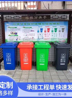 厂家垃圾箱户外社区校区垃圾四分类亭城市环卫公共设施垃圾箱