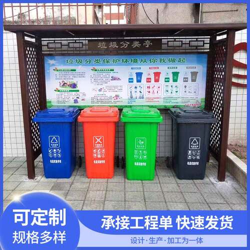 厂家垃圾箱户外社区校区垃圾四分类亭城市环卫公共设施垃圾箱