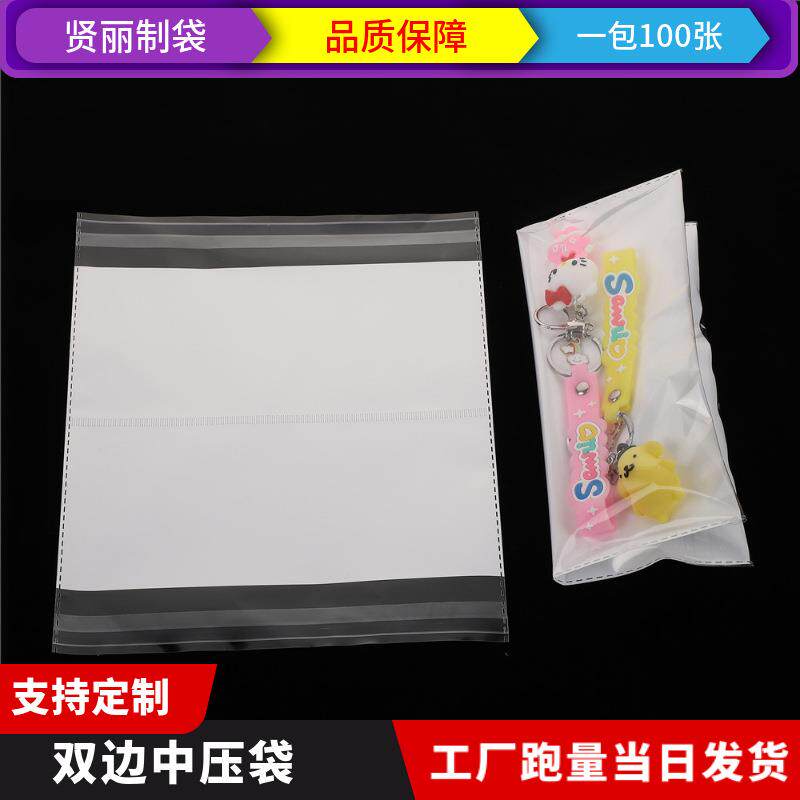 珠光膜透明双层袋中压双边袋饰品发夹包装袋可定制自封加厚耐用