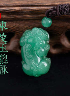 适用于天然东陵玉貔貅吊坠原矿绿色玉石绿水晶皮丘挂坠项链貔仇饰