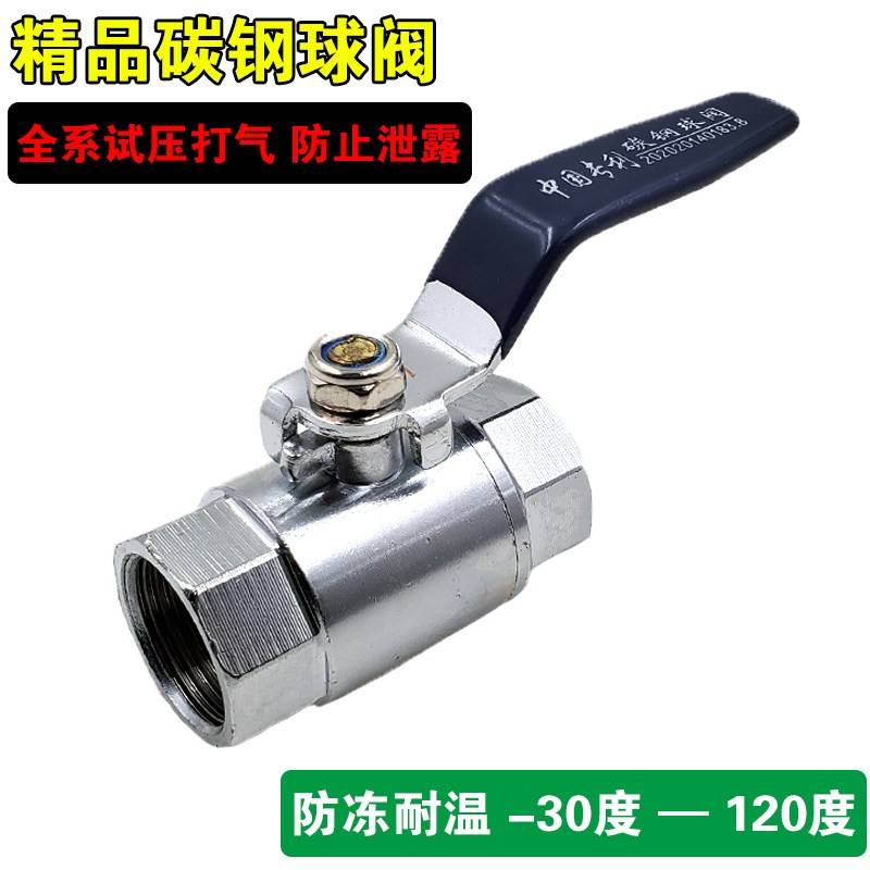 防漏碳钢球阀4分6分1寸内牙防冻阀门 瓦斯太阳能大流量内丝开 关