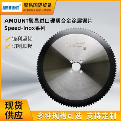 进口高速钢锯片AMOUNT聚昌Speed-Inox系列飞锯硬质合金涂层锯片