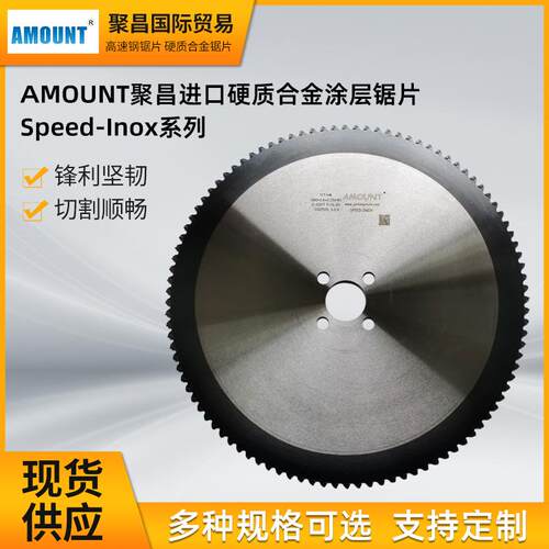 进口高速钢锯片AMOUNT聚昌Speed-Inox系列飞锯硬质合金涂层锯片