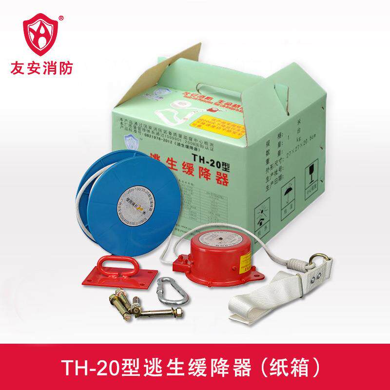 友安TH-20消防火灾高楼逃生缓降器往复式高层家用应急自救逃生绳