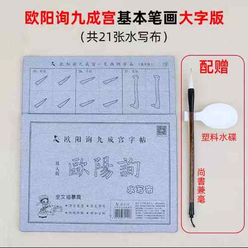 正品大字颜真卿楷书多塔水碑入门写布套装 中小学生颜体描红练宝
