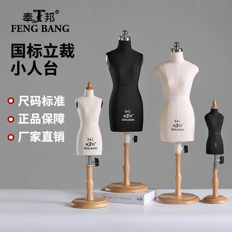 奉邦二分之一小人台服装设计三四分之一bjd娃衣迷你立体裁剪模特