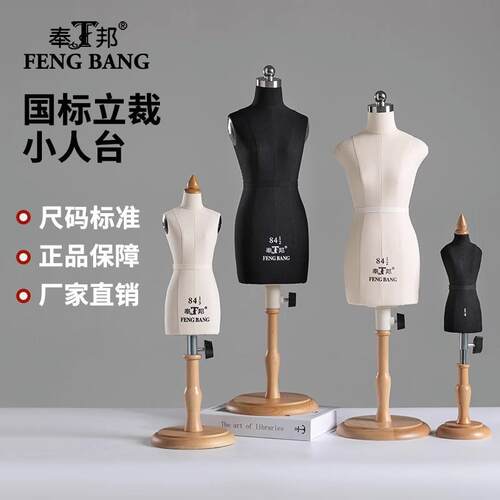 奉邦二分之一小人台服装设计三四分之一bjd娃衣迷你立体裁剪模特