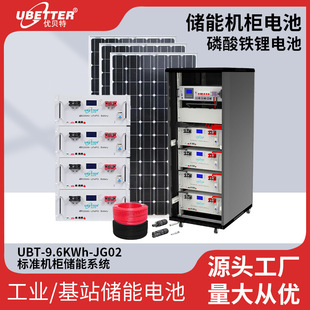 48V200AH机柜式锂电池组太阳能供电家庭储能通信基站磷酸铁锂电池
