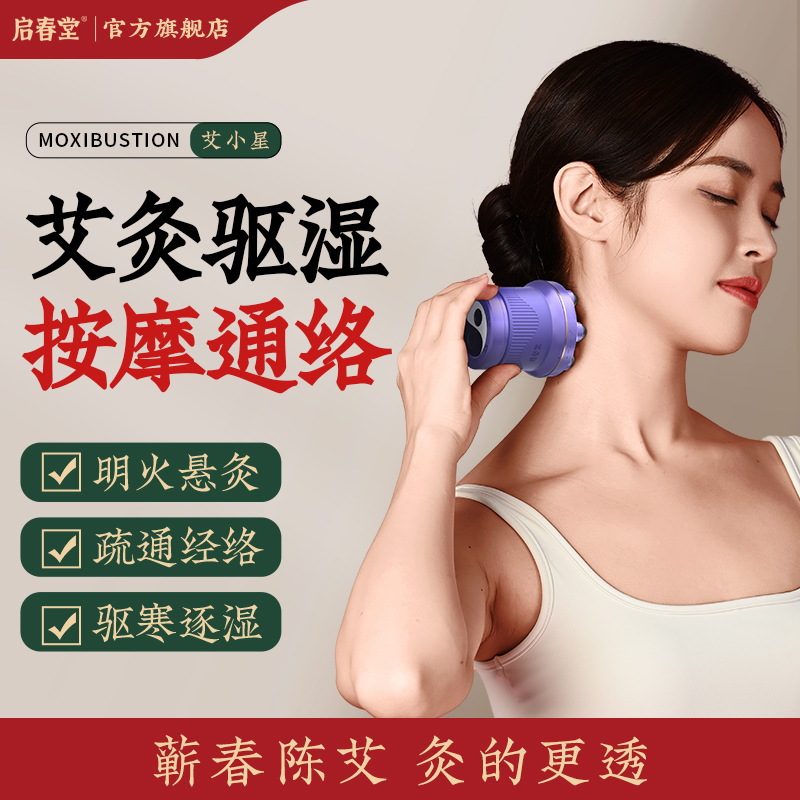 启春堂艾小星砭石艾灸罐艾灸盒随身灸家用扶阳通阳火龙罐按摩器具