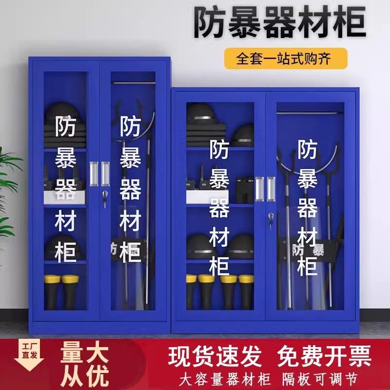 防暴器材装备柜幼儿园学校反恐保安钢叉防爆盾牌应急器械八件套装