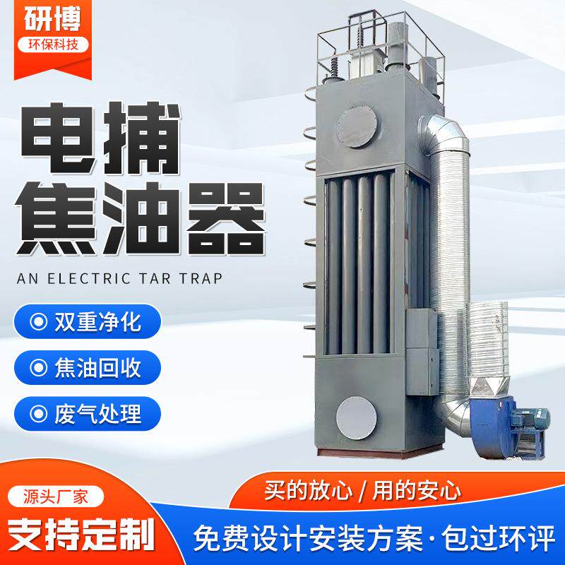 湿式高压静电除尘器工业油烟净化器废气净化处理设备电捕焦油器