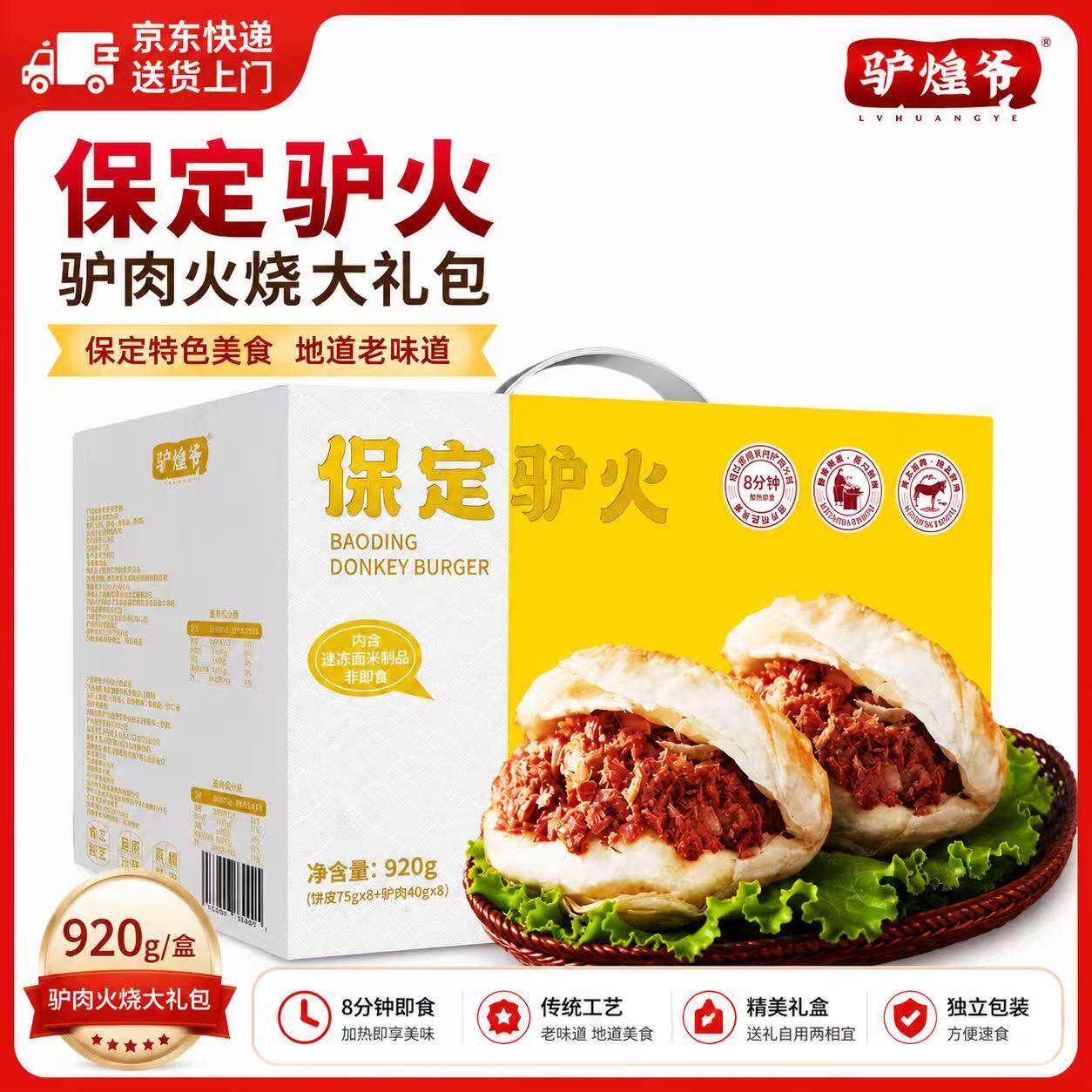 .驴煌爷正宗保定驴肉火烧礼盒饼皮半成品速食早餐熟食河北特产送