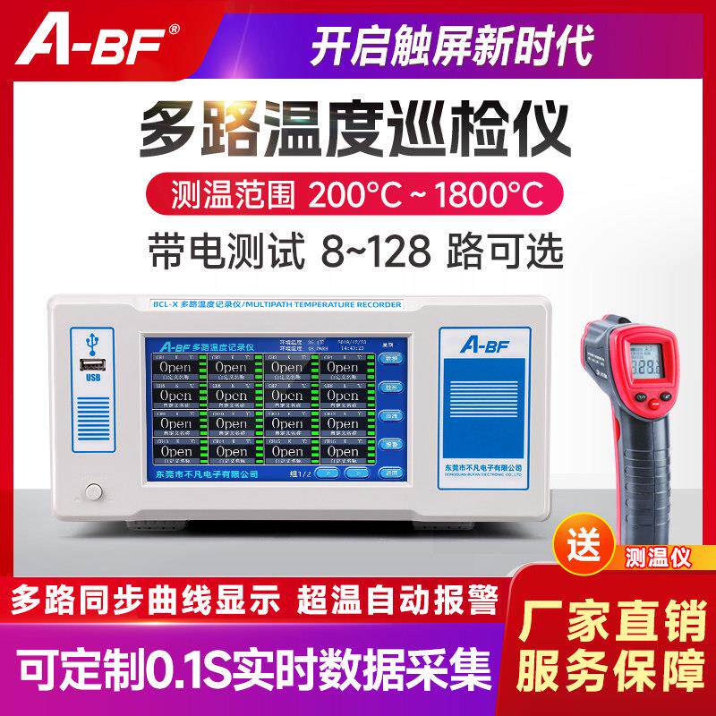 A-BF/不凡多路温度测试仪高精度温度巡检仪曲线 线分析记录仪检测