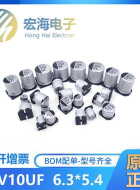 SMD贴片铝电解电容10UF63V6.3*5.4贴片电容器VT全系列现货供应
