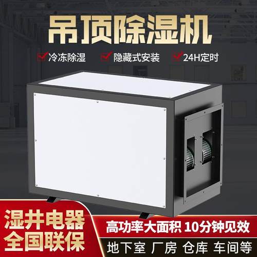 工业除湿机大功率吊顶抽湿机240L仓库吸潮机地下室商用除湿器
