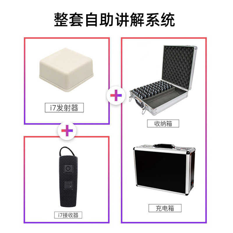 鹰米i7无线讲解器景区参观博物馆讲解自助语音讲解自动触发感应