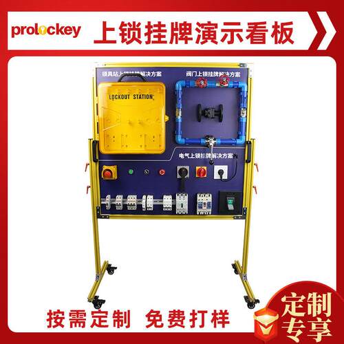 Prolockey锁具看板上锁挂牌演示看板可调节工业安全锁具管理看板
