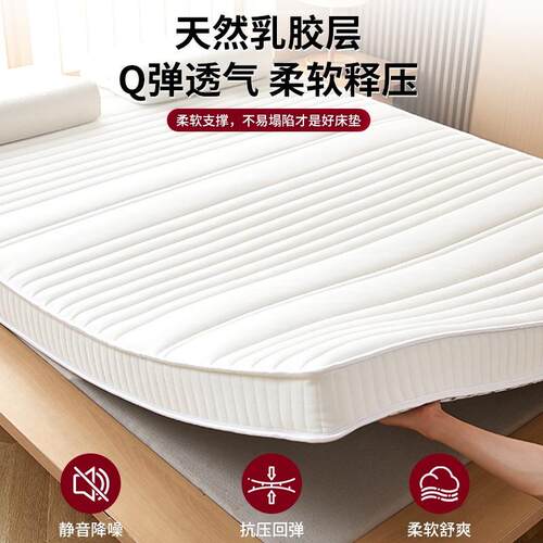 沛僻乳胶记忆棉床垫家用卧室席梦思海绵宿舍租房榻榻米硬垫软垫子