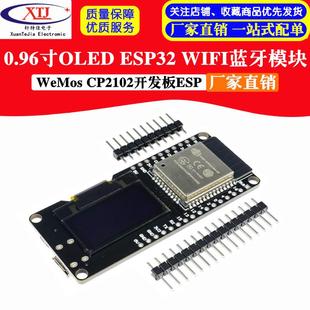 WIFI蓝牙模块CP2102开发板ESP32 ESP32 WeMos 0.96寸OLED