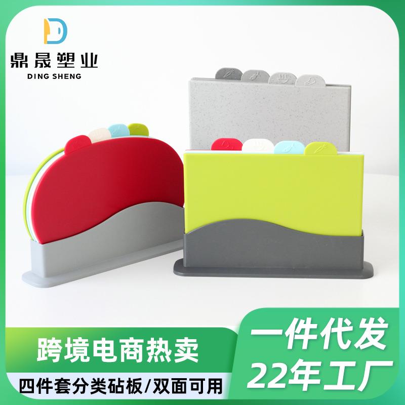 出口厨房用具长方形组合切菜板圆形四件套分类菜板砧板pp案板