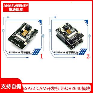 WIFI 带OV2640模块 蓝牙模块 CAM开发板 ESP32