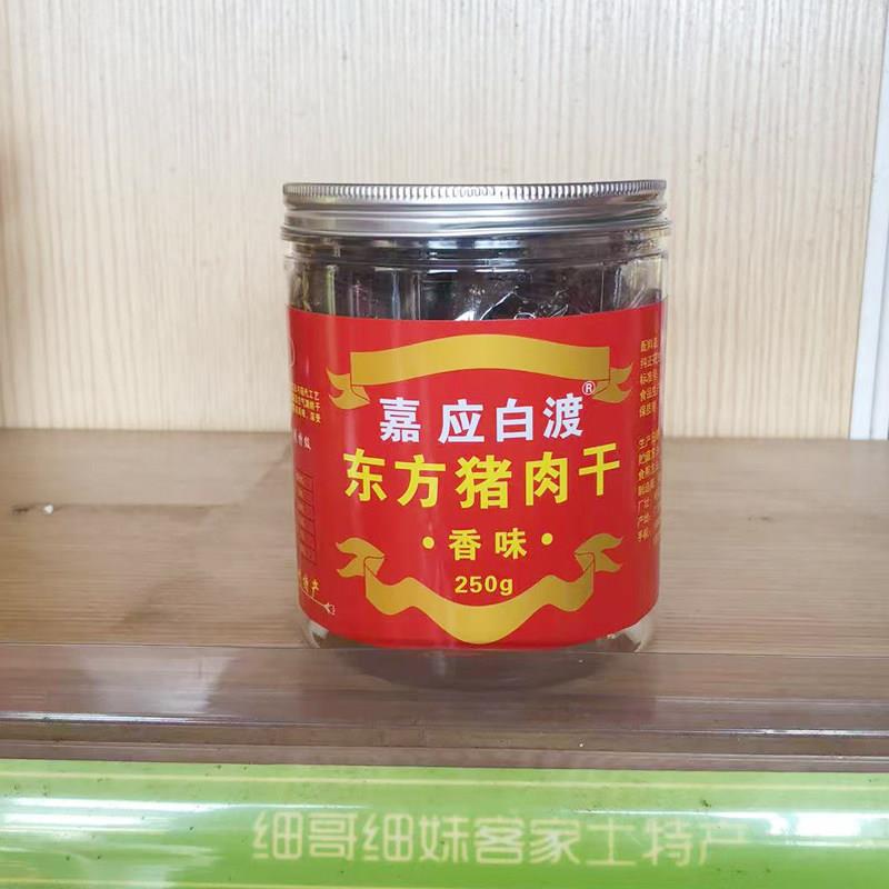 250克猪肉干 梅州白渡牛肉干广东梅县客家特产肉脯粒小吃嘉应东方